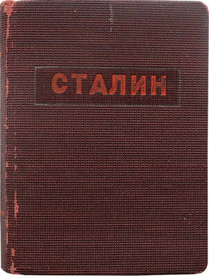 Три миниатюрные книги И.В. Сталина: